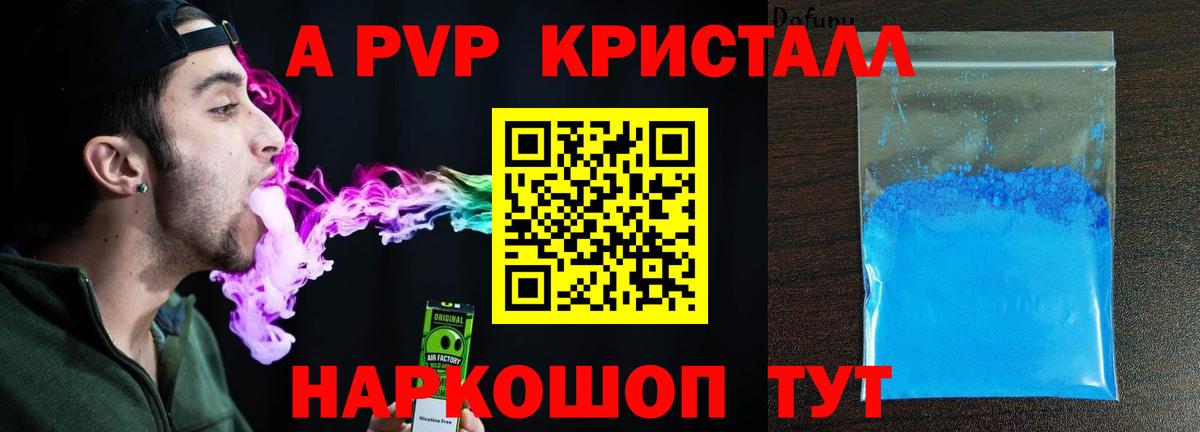 Альфа ПВП Crystall  APVP Crystall  Сердобск  Alpha-PVP  Вход с VPN 