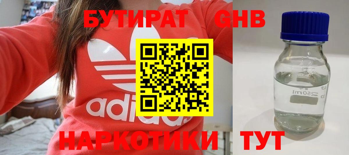 БУТИРАТ BDO 33% Сердобск