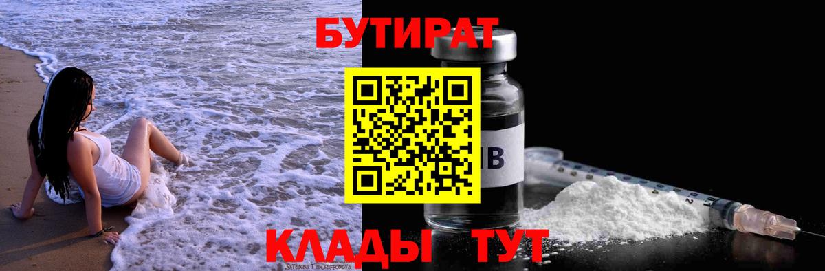 БУТИРАТ жидкий экстази  Вход с VPN  Сердобск 
