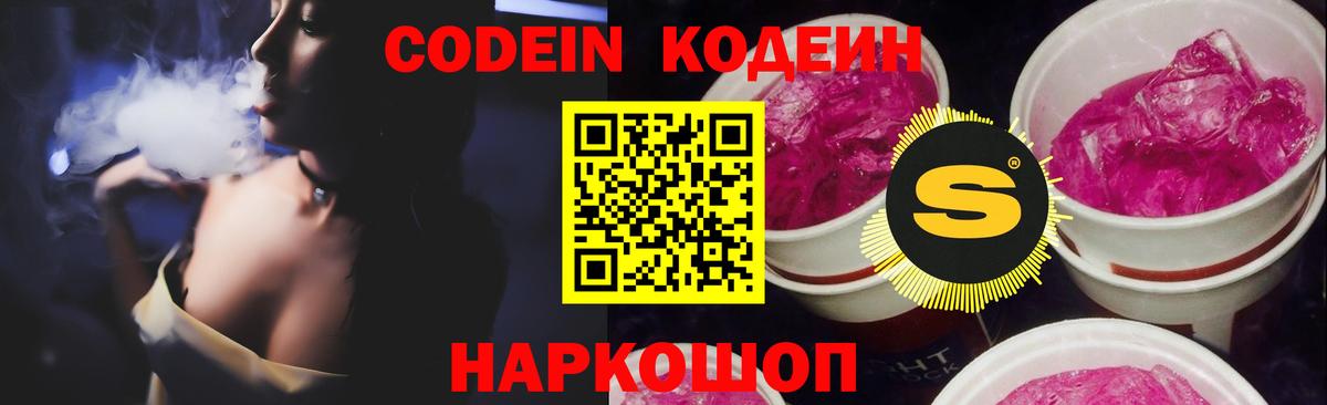 Сердобск  Codein напиток Lean (лин)  Codein Purple Drank  Вход с VPN 
