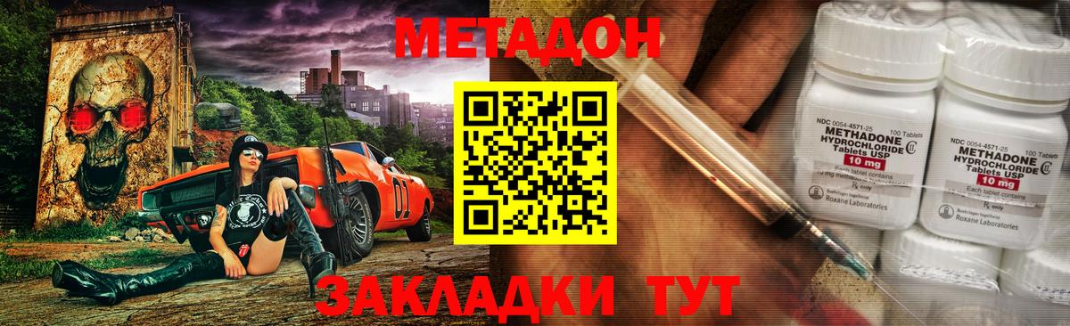 МЕТАДОН methadone  Метадон кристалл  Вход с VPN  Сердобск 