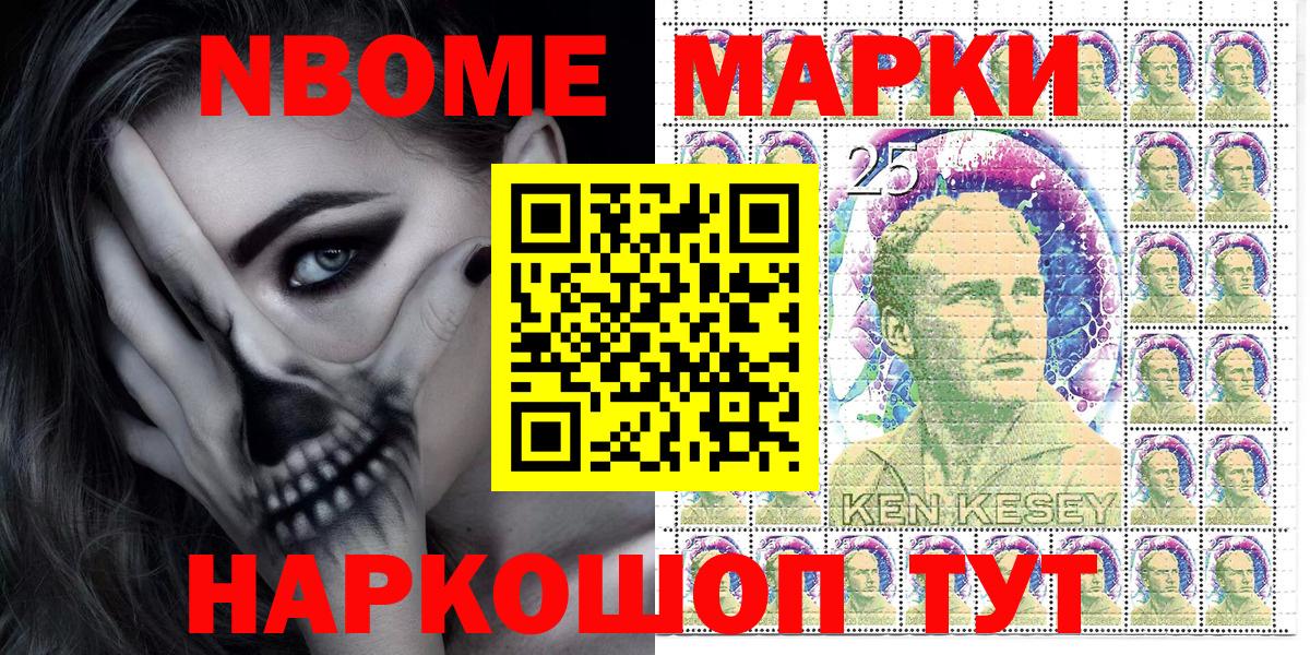 Марки NBOMe 1,5мг Сердобск